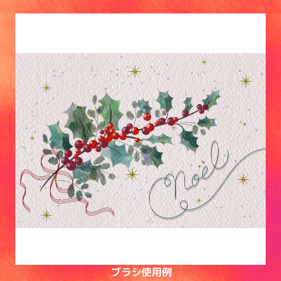 【Procreateブラシ】クリスマスブラシ35本セット