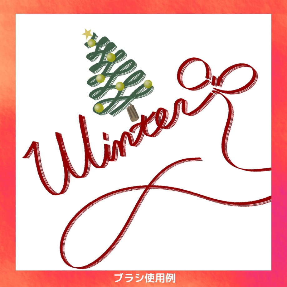 【Procreateブラシ】クリスマスブラシ35本セット