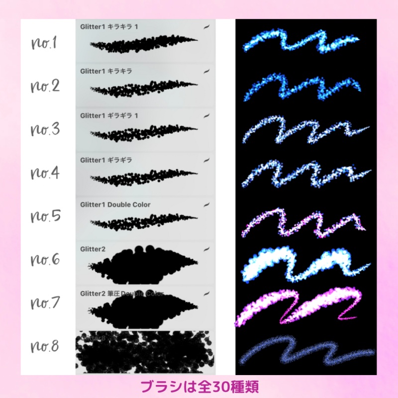 【Procreate】グリッターブラシ30本セット