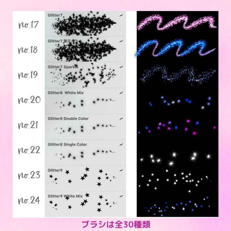 【Procreate】グリッターブラシ30本セット