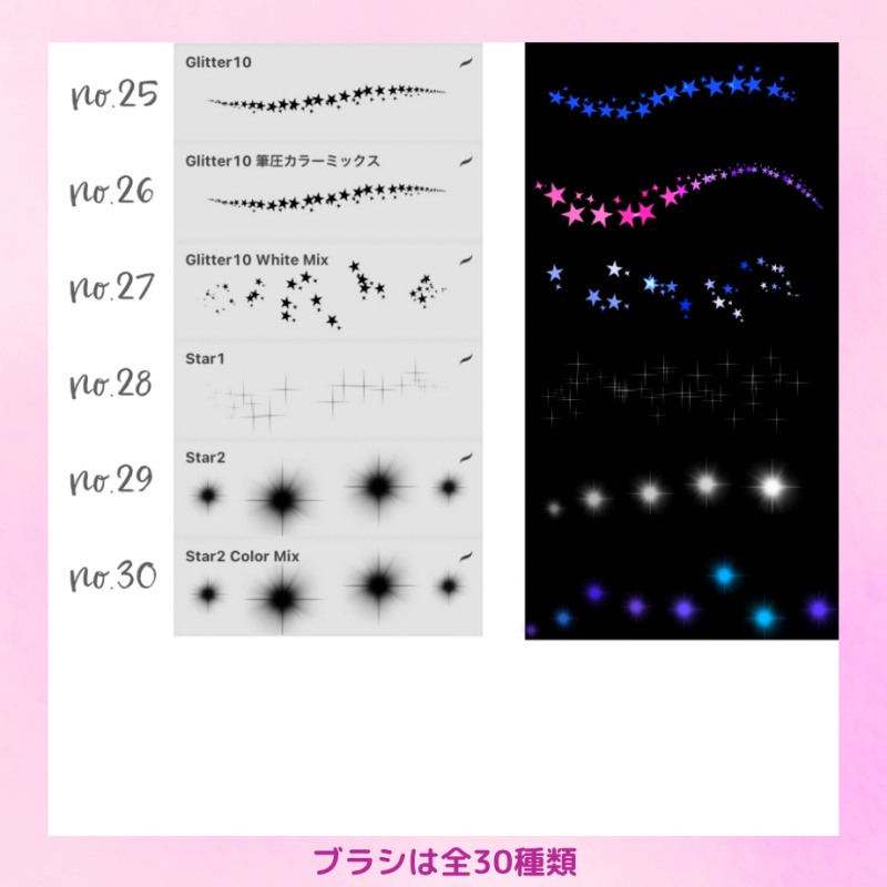 【Procreate】グリッターブラシ30本セット