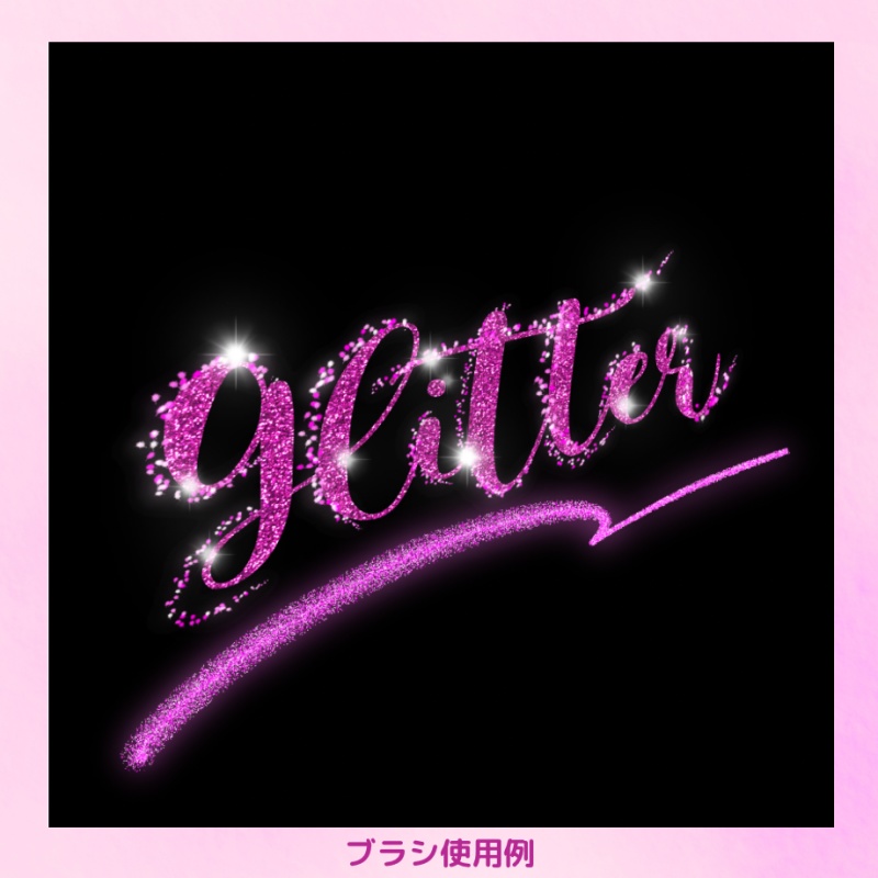 【Procreate】グリッターブラシ30本セット