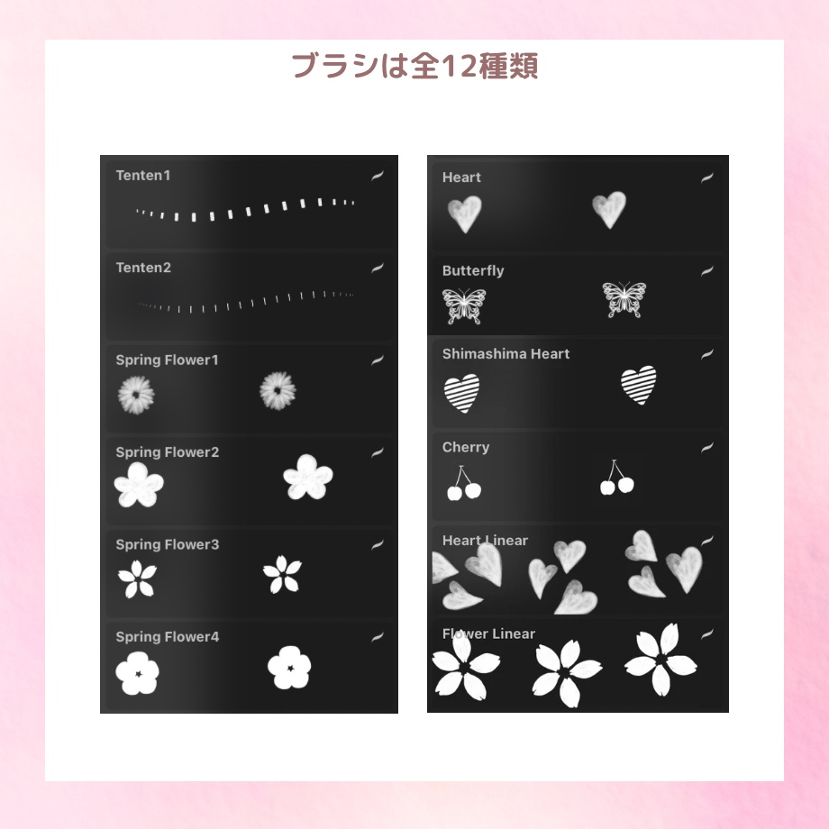 【procreateブラシ】春のブラシ12本セット