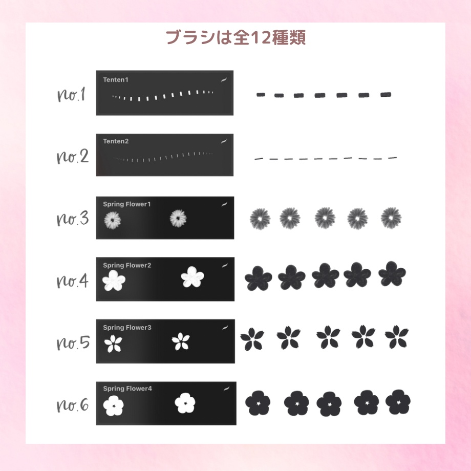 【procreateブラシ】春のブラシ12本セット