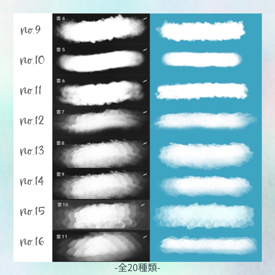 【Procreateブラシ】雲が描けるブラシ20本セット プロクリエイト専用ブラシ