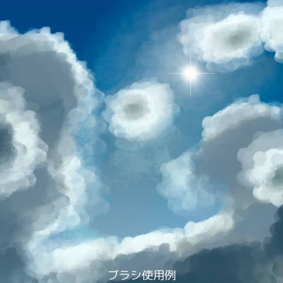 【Procreateブラシ】雲が描けるブラシ20本セット プロクリエイト専用ブラシ