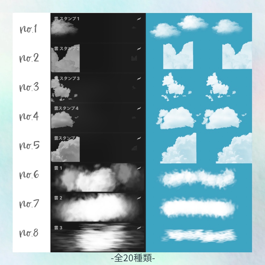 【Procreateブラシ】雲が描けるブラシ20本セット プロクリエイト専用ブラシ
