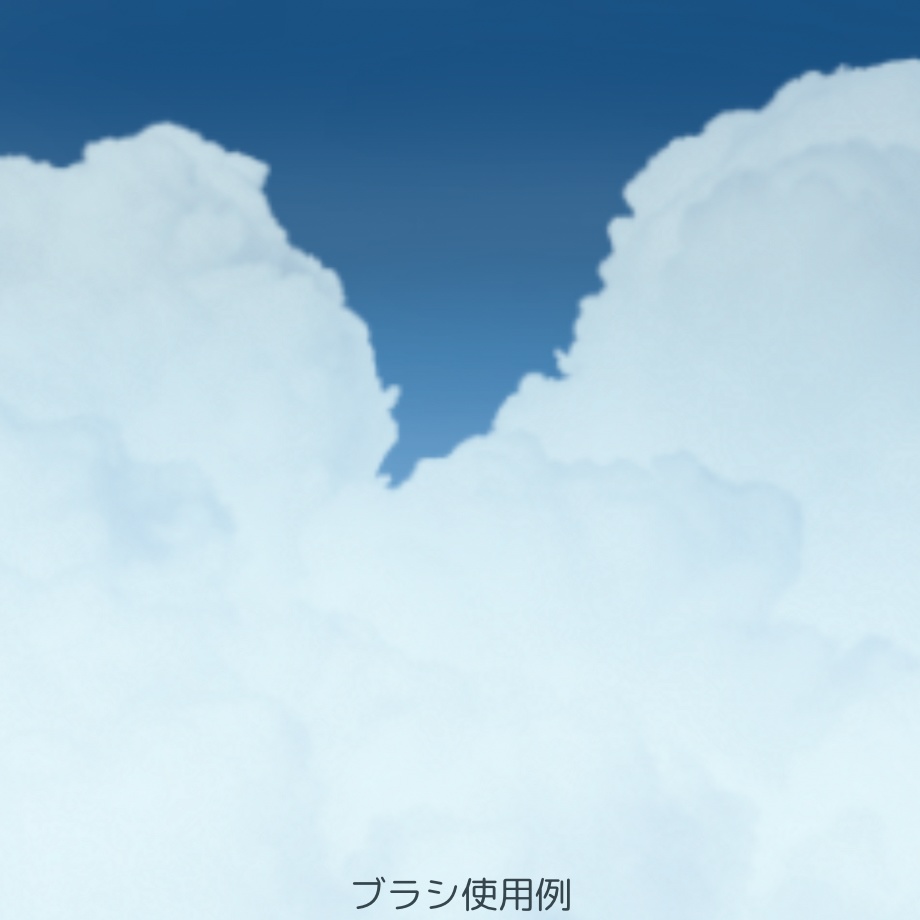 【Procreateブラシ】雲が描けるブラシ20本セット プロクリエイト専用ブラシ