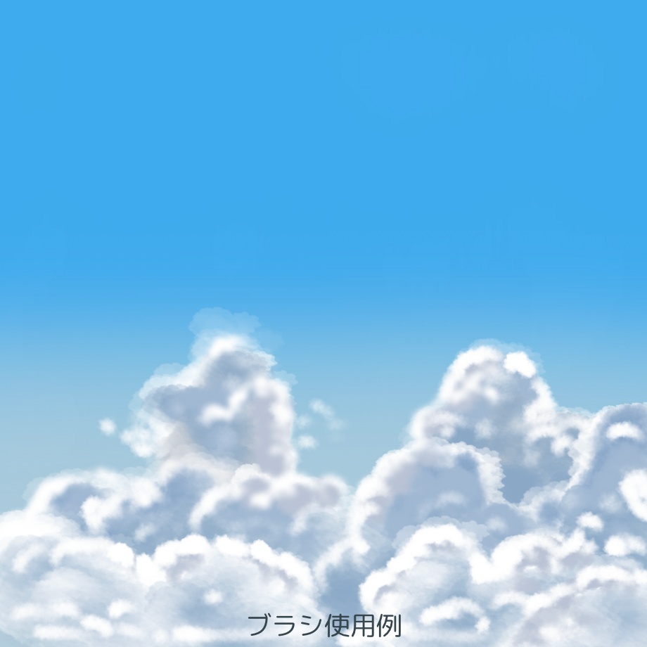 【Procreateブラシ】雲が描けるブラシ20本セット プロクリエイト専用ブラシ