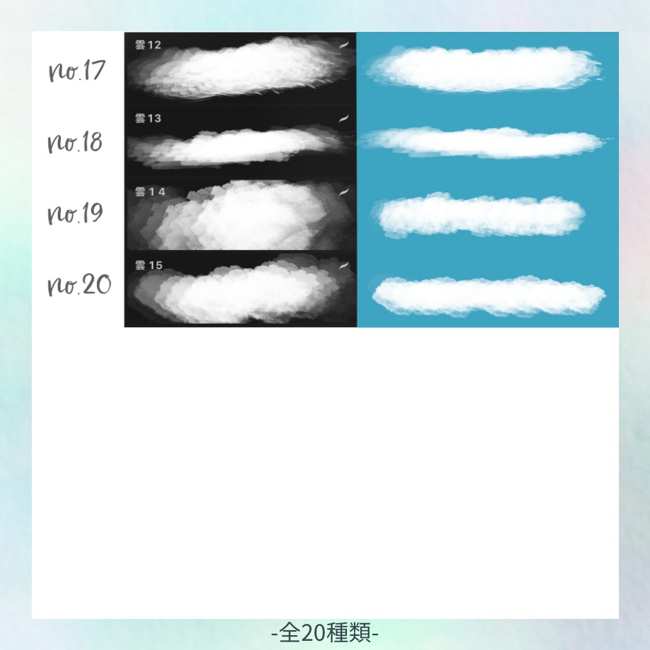 【Procreateブラシ】雲が描けるブラシ20本セット プロクリエイト専用ブラシ