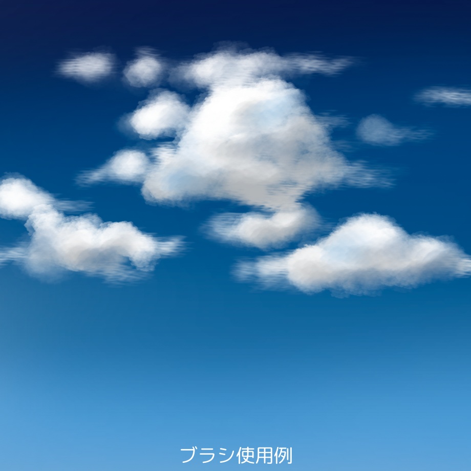 【Procreateブラシ】雲が描けるブラシ20本セット プロクリエイト専用ブラシ