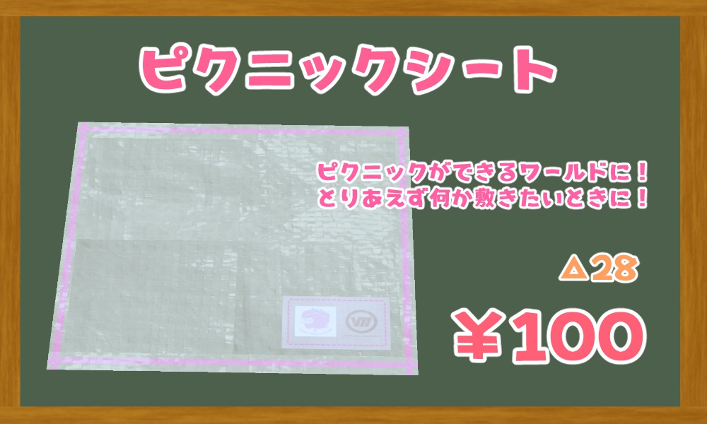 ピクニックシート