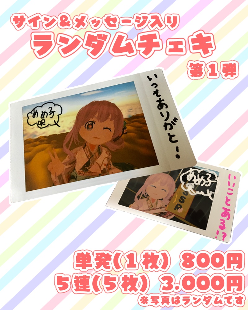 サイン入りチェキ