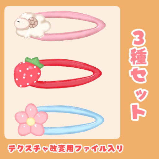 ぱっちんヘアピンセット