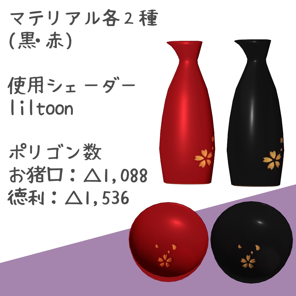 桜のお猪口&徳利セット