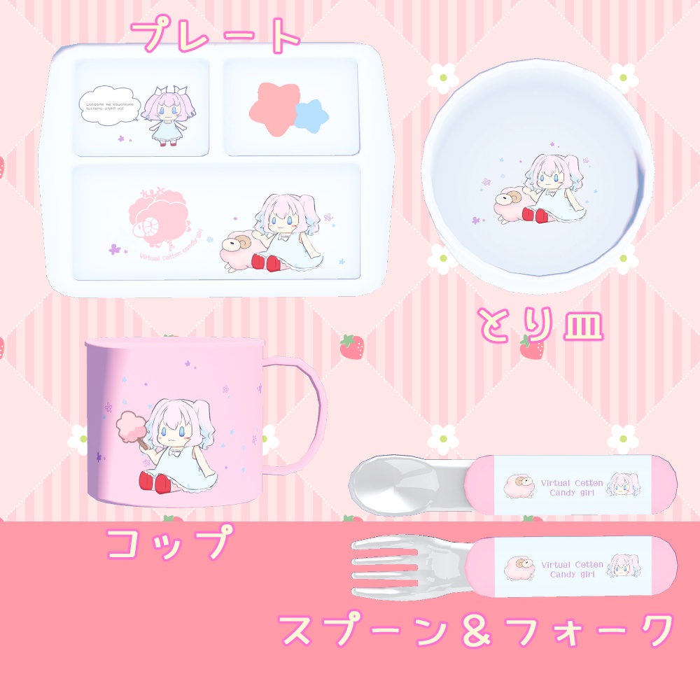 よいこの食器セット
