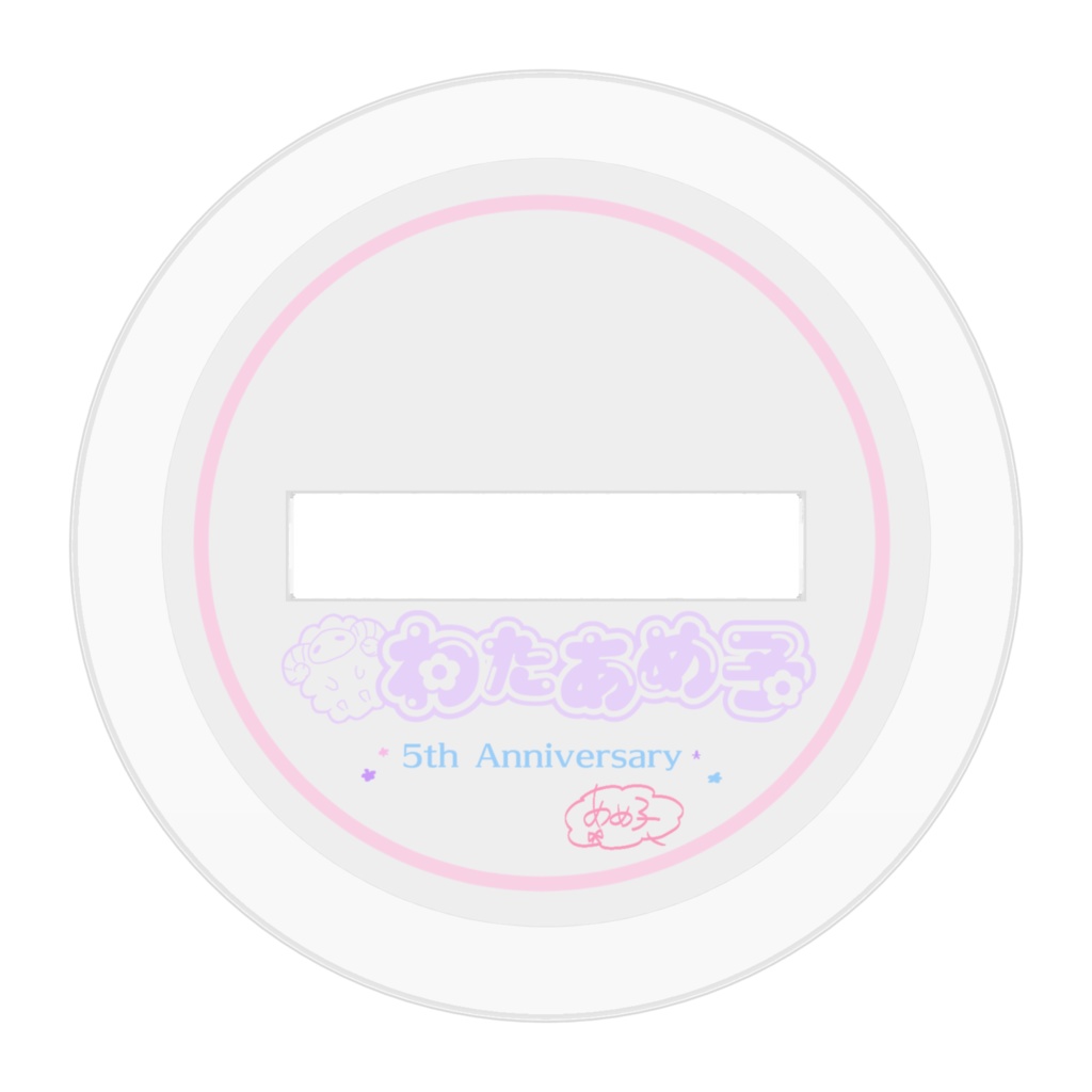 わたあめ子5周年記念アクリルフィギュア