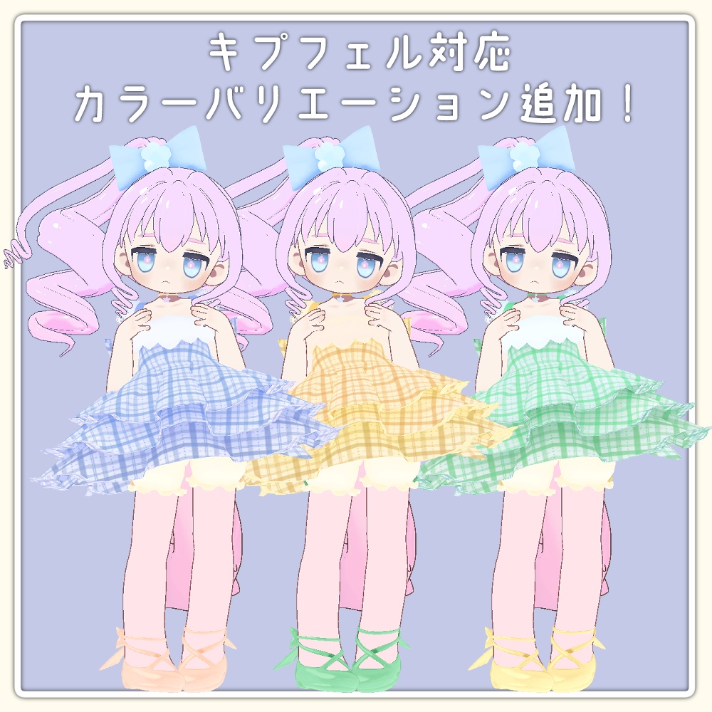 わたあめフェアリーワンピ【まめふれんず対応】