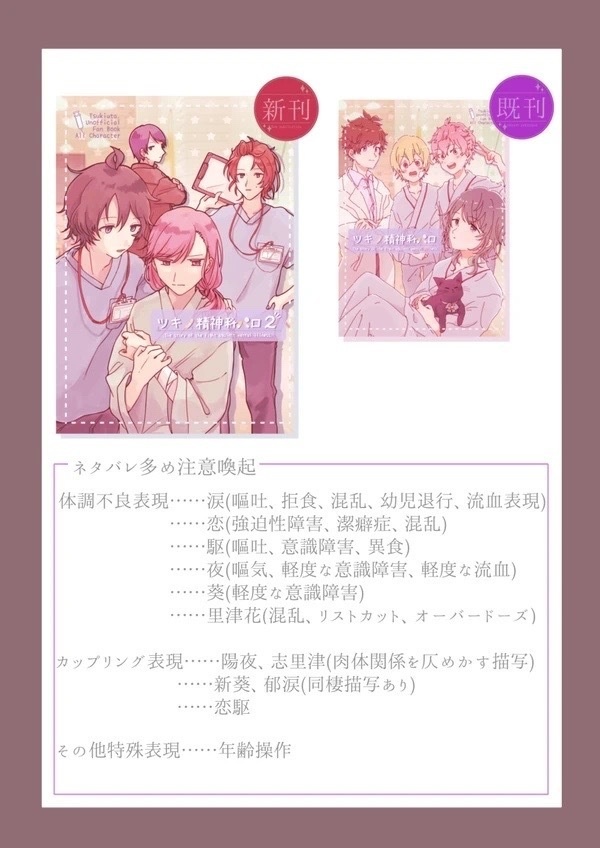 ツキノ精神科パロ2