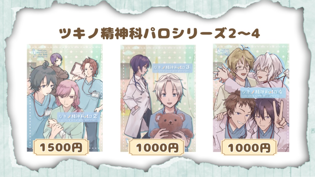 ツキノ精神科パロ2-4まとめ