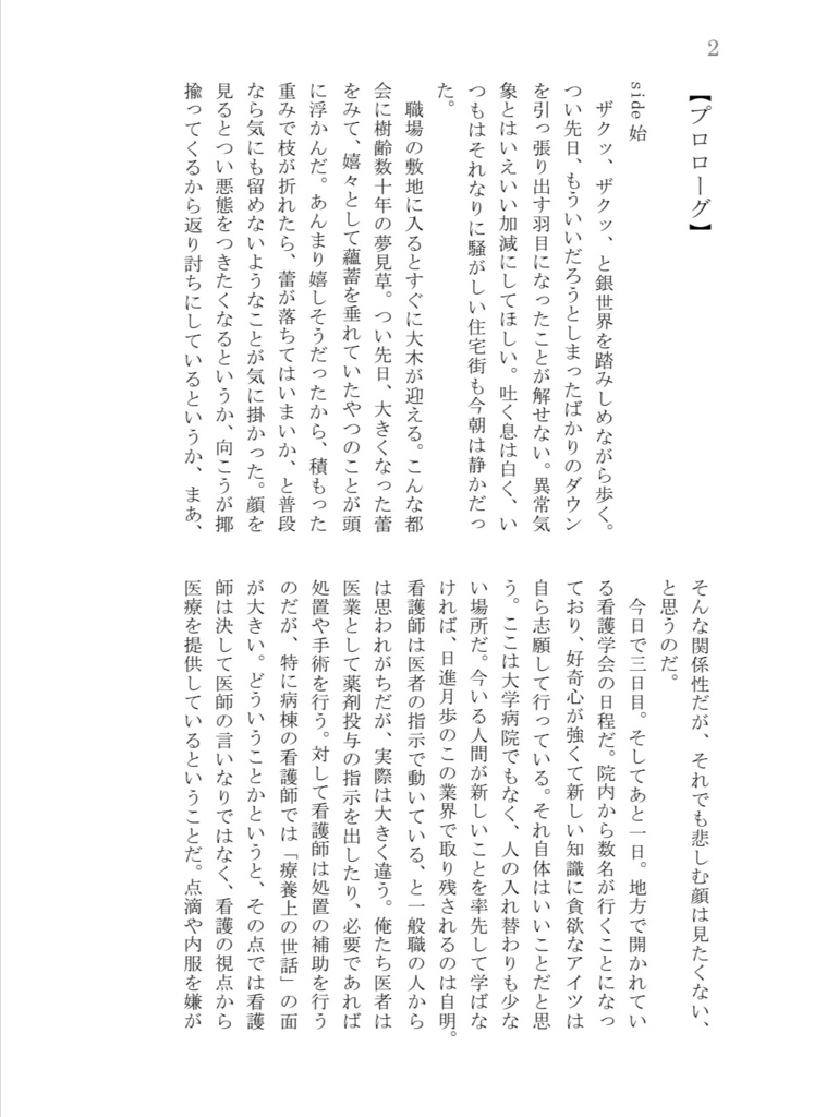 ツキノ精神科パロ4