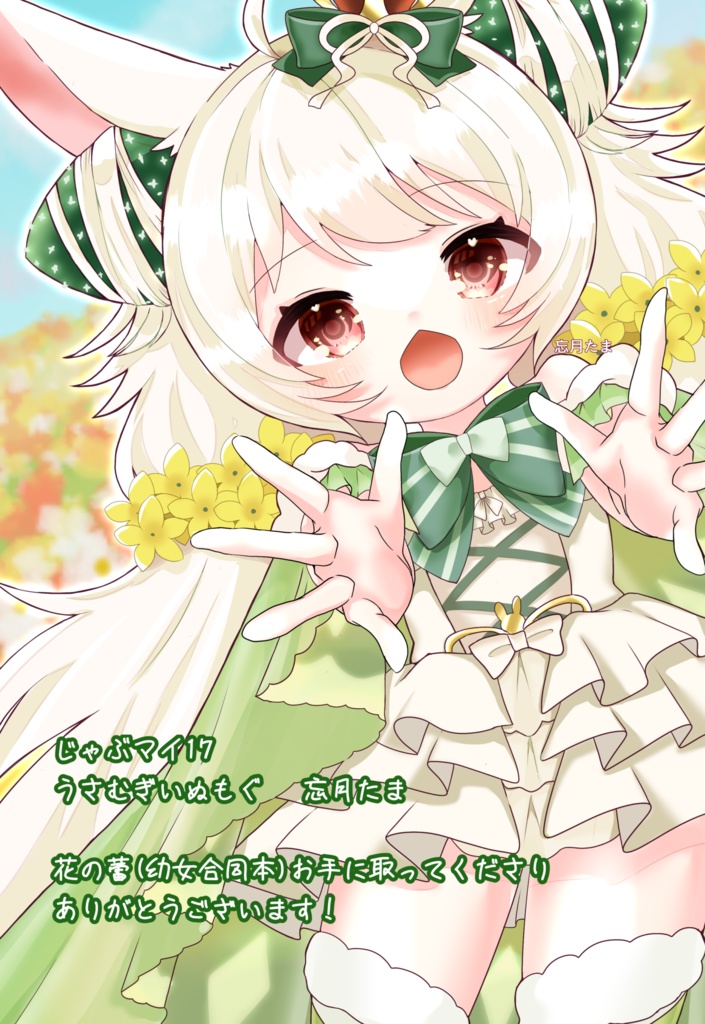 花騎士幼女合同本(30名参加)