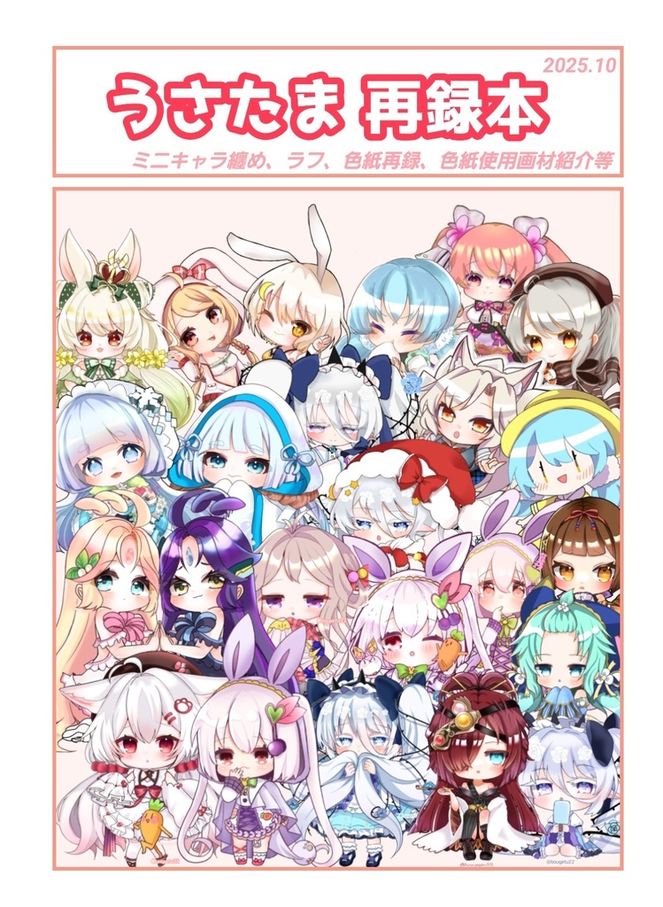 うさたま本