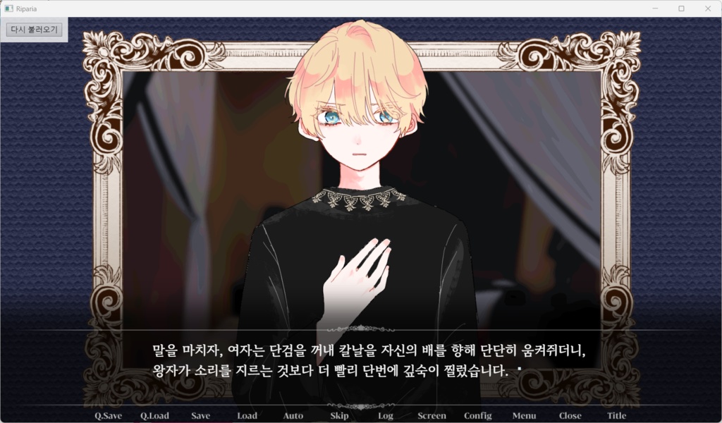 【프리 오토메 게임】 리파리아의 초상