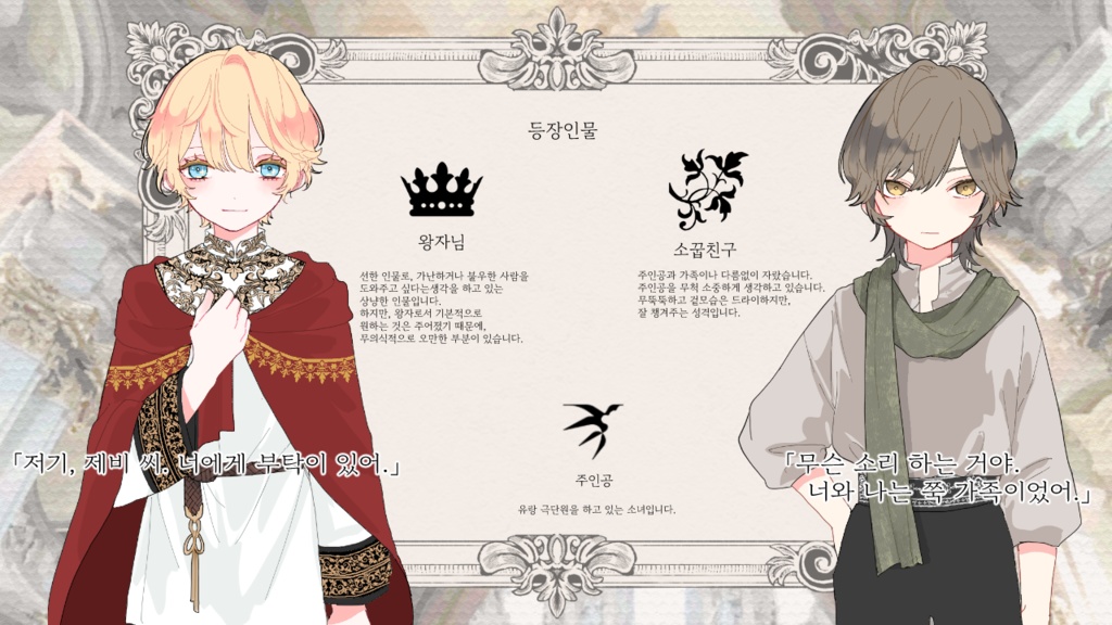 【프리 오토메 게임】 리파리아의 초상