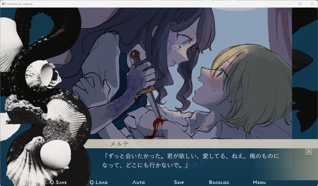 【フリー乙女ゲーム】メロウの呪(まじな)い