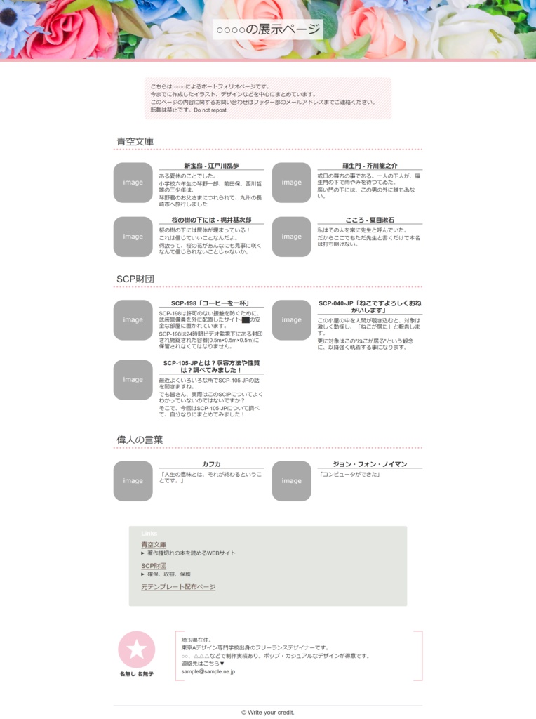 ポートフォリオ、WEB展示、キャラ紹介向けHTMLテンプレート