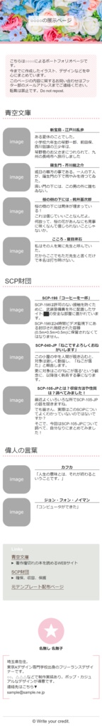 ポートフォリオ、WEB展示、キャラ紹介向けHTMLテンプレート