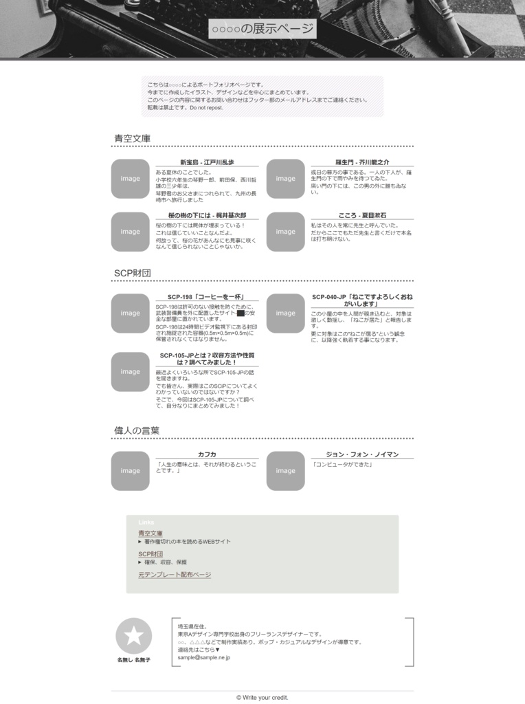 ポートフォリオ、WEB展示、キャラ紹介向けHTMLテンプレート