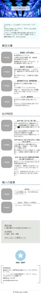 ポートフォリオ、WEB展示、キャラ紹介向けHTMLテンプレート