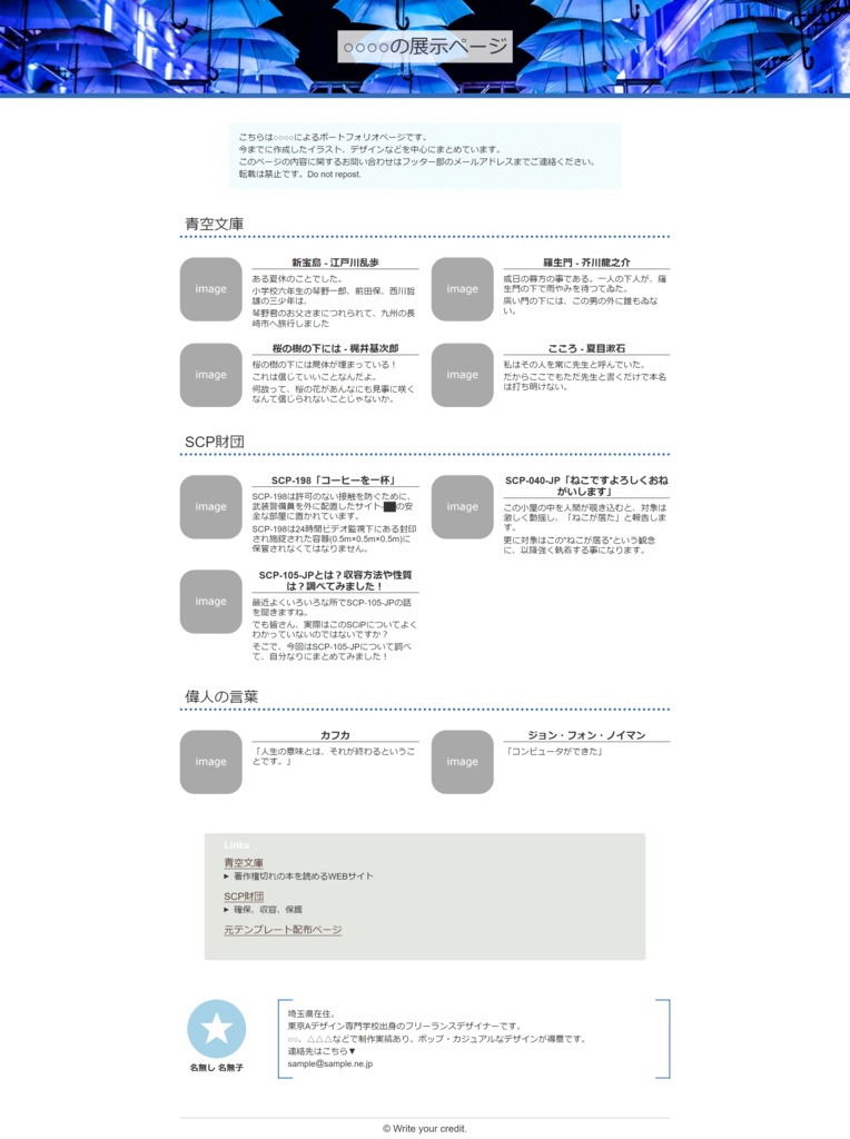 ポートフォリオ、WEB展示、キャラ紹介向けHTMLテンプレート