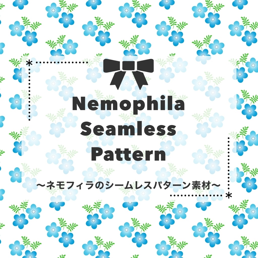 ネモフィラのシームレスパターン素材
