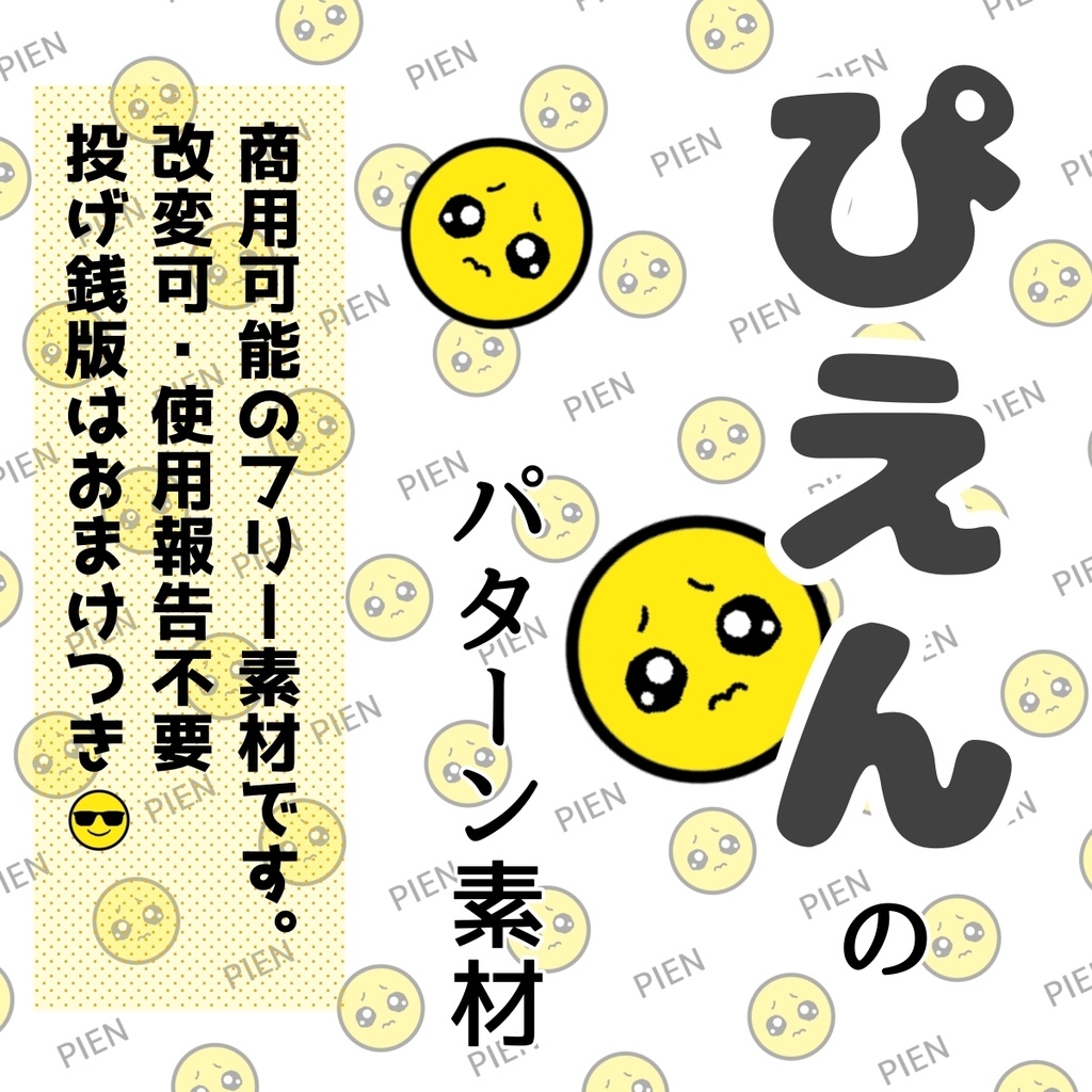 ぴえんのシームレスパターン素材