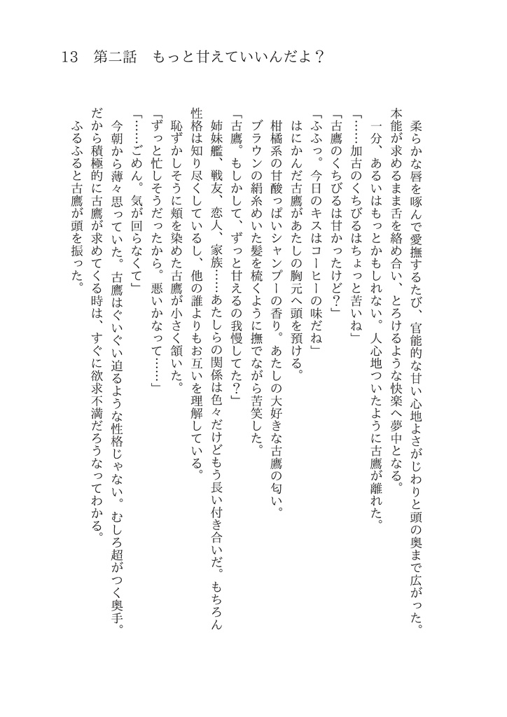 あたしと古鷹が家でイチャラブする話(エアコミケ特別書下ろし)