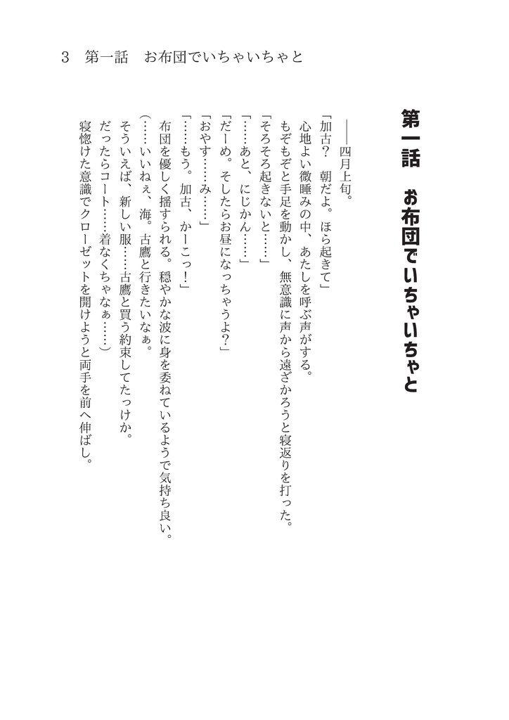 あたしと古鷹が家でイチャラブする話(エアコミケ特別書下ろし)