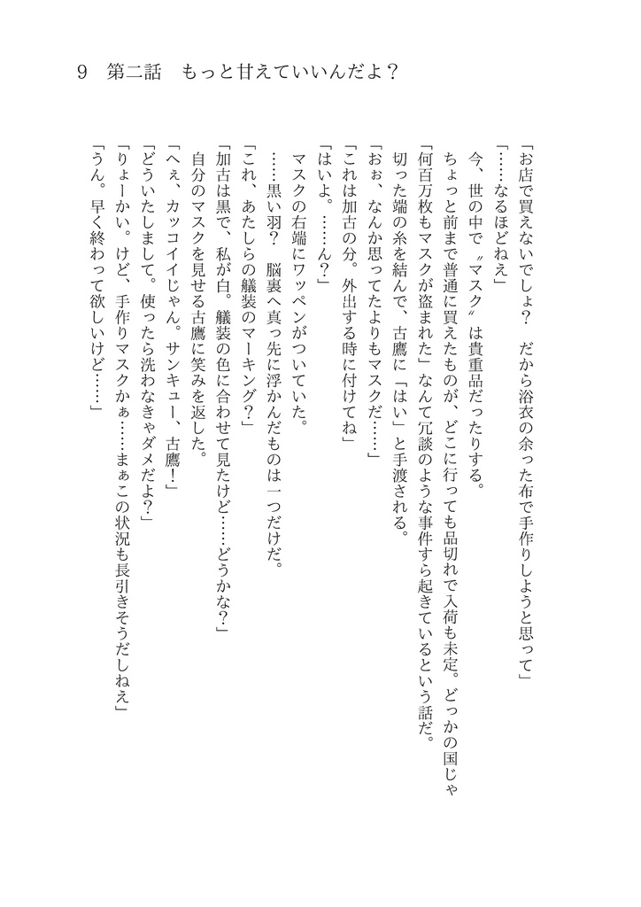 あたしと古鷹が家でイチャラブする話(エアコミケ特別書下ろし)