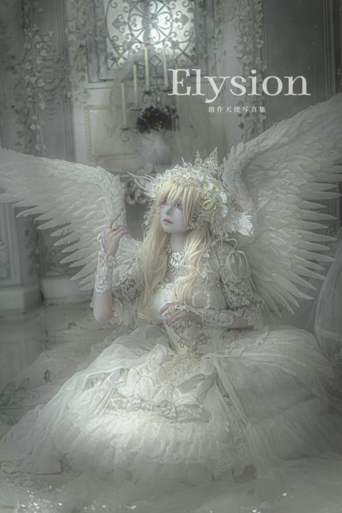 Elysion 創作天使写真集セット