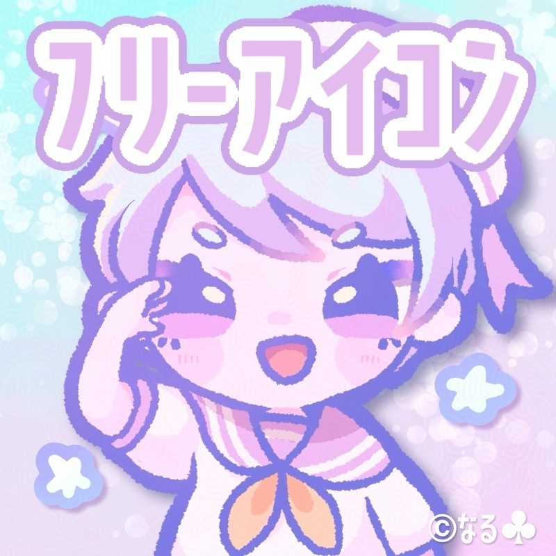 【フリーアイコン】夢色セーラーガール