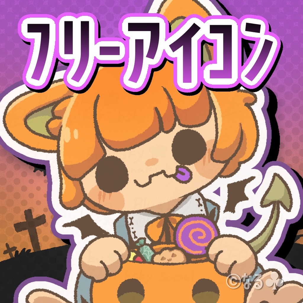 【フリーアイコン】お菓子なキメラ