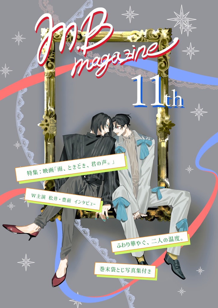 M.B.magazine 11月号