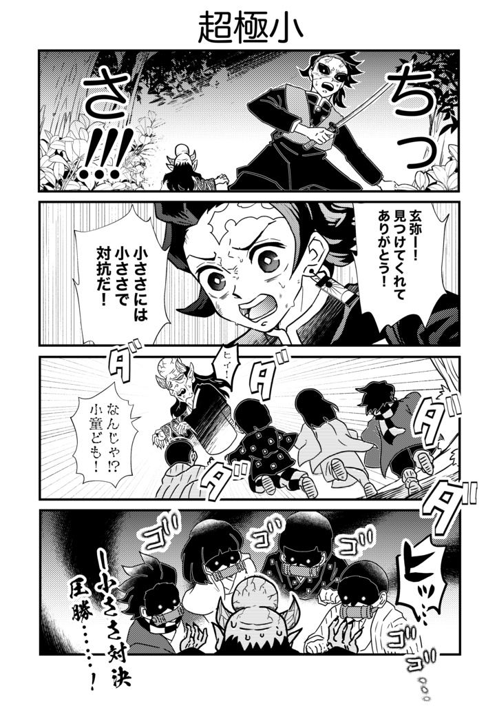 鬼をたくさん連れた剣士全巻(PDF版)