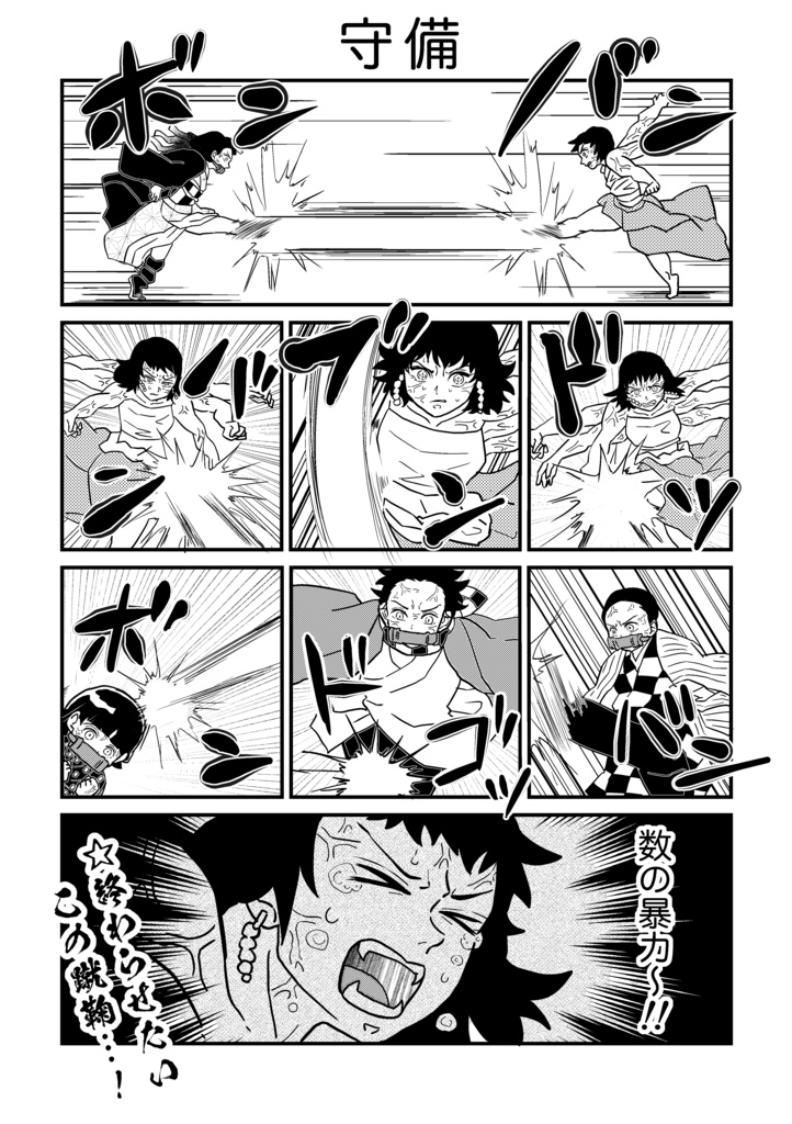 鬼をたくさん連れた剣士全巻(PDF版)