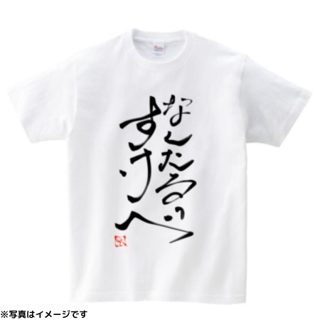 【完全受注生産】なんたるすけべ Tシャツ　白色（予約締切2025年4月30日まで→順次発送）