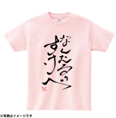【完全受注生産】なんたるすけべ Tシャツ　ピンク色（予約締切2025年4月30日まで→順次発送）