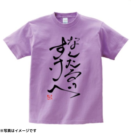 【完全受注生産】なんたるすけべ Tシャツ　紫色（予約締切2025年4月30日まで→順次発送）