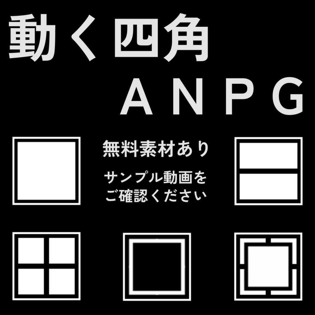 【APNG】動く四角【ココフォリア素材】